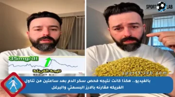 بالفيديو.. هكذا كانت نتيجة فحص سكر الدم بعد ساعتين من تناول الفريكة مقارنة بالأرز البسمتي والبرغل